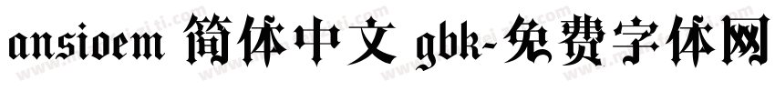 ansioem 简体中文 gbk字体转换